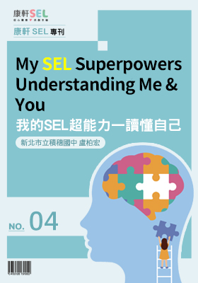 康軒SEL專文網頁4