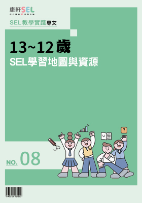 康軒SEL專文網頁8