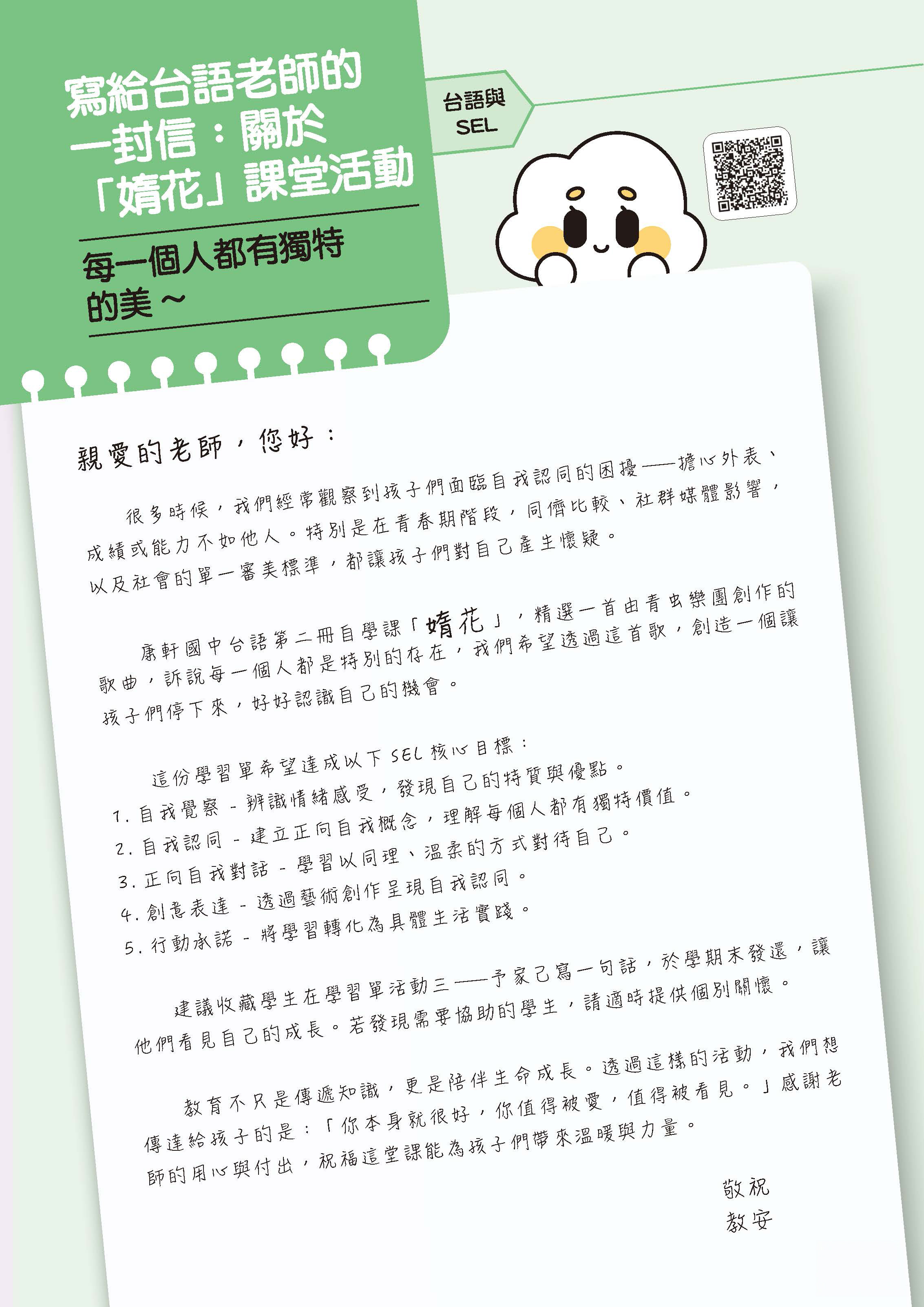 SEL 的核心：國際共識與實證基礎