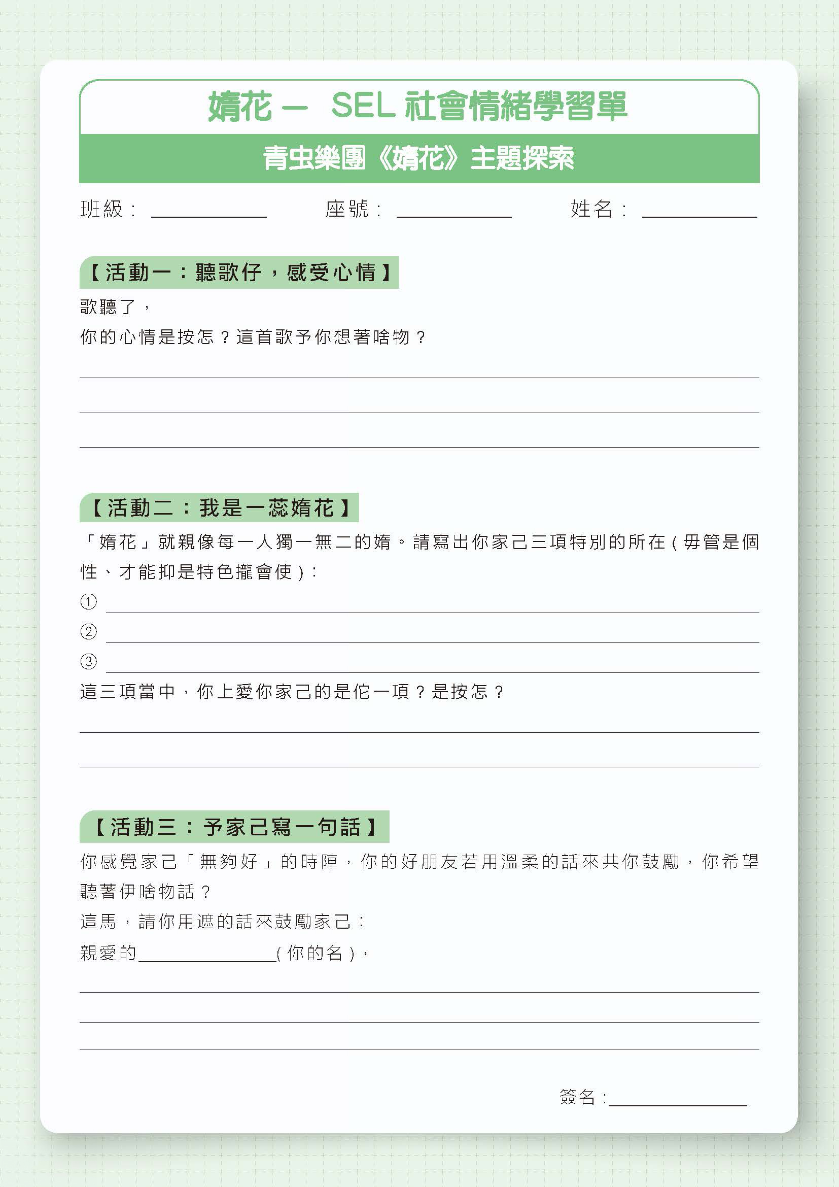 SEL 的核心：國際共識與實證基礎