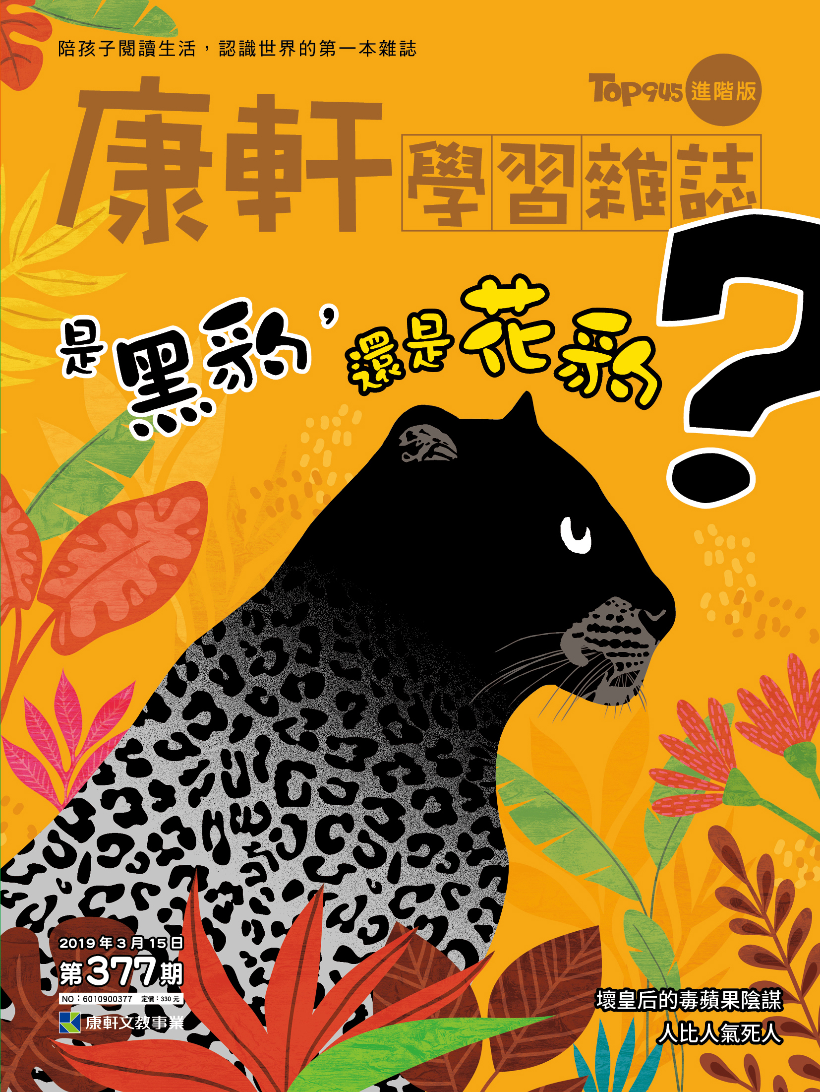 進階498期封面 1