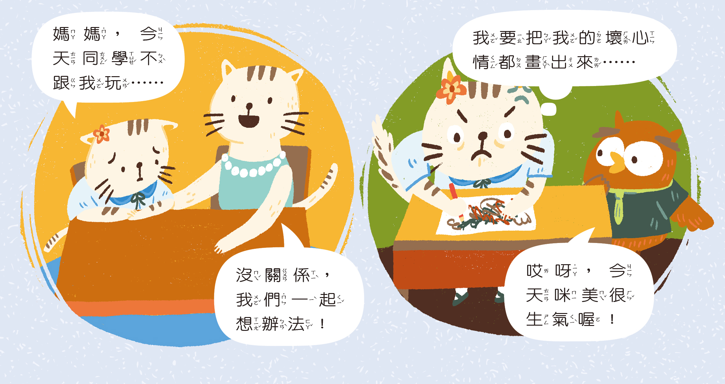 咪美好難過，怎麼辦？