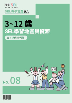 康軒SEL專文網頁8