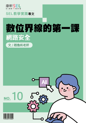 康軒SEL專文網頁10