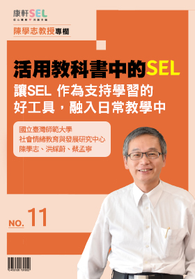 康軒SEL專文網頁11