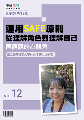 康軒SEL專文網頁12