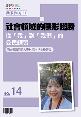 康軒SEL專文網頁14