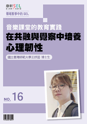 康軒SEL專文網頁16