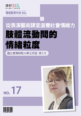 康軒SEL專文網頁17