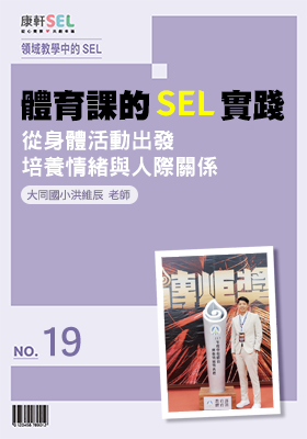 康軒SEL專文網頁19