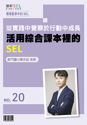 康軒SEL專文網頁20