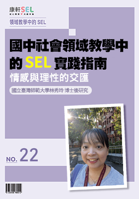 康軒SEL專文網頁22