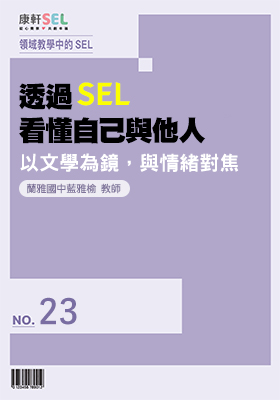康軒SEL專文網頁23