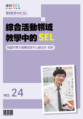 康軒SEL專文網頁24