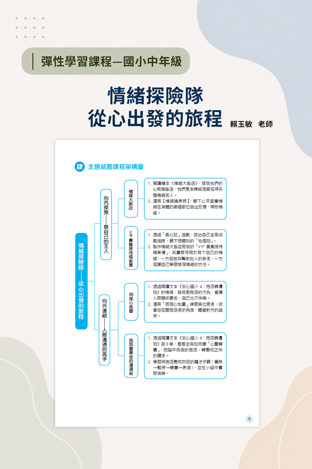 情緒探險隊—從心出發的旅程 (賴玉敏)