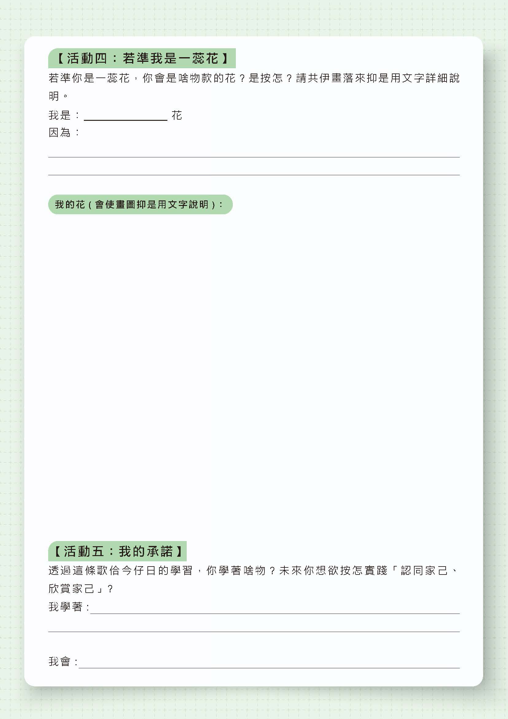 SEL 的核心：國際共識與實證基礎