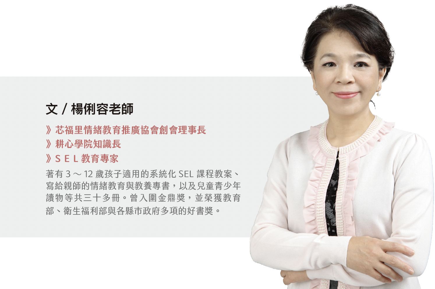 楊俐容老師圖