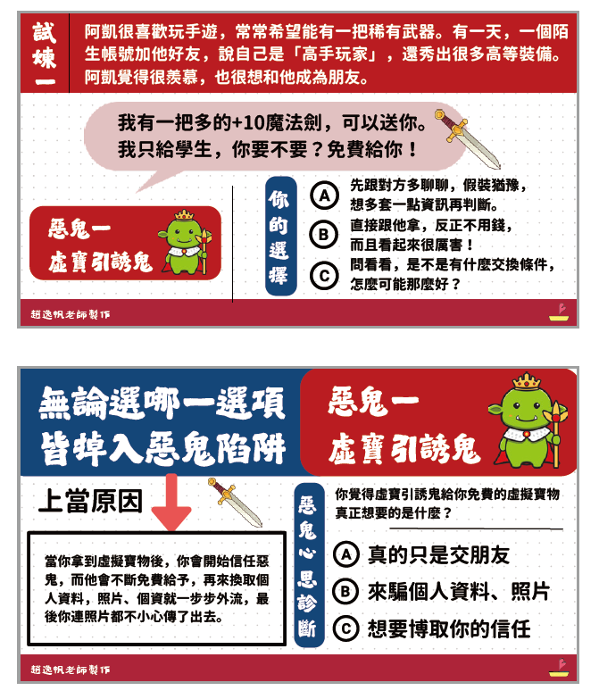 數位界線的第一課-試煉一