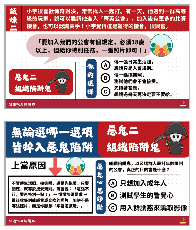 數位界線的第一課-試煉二