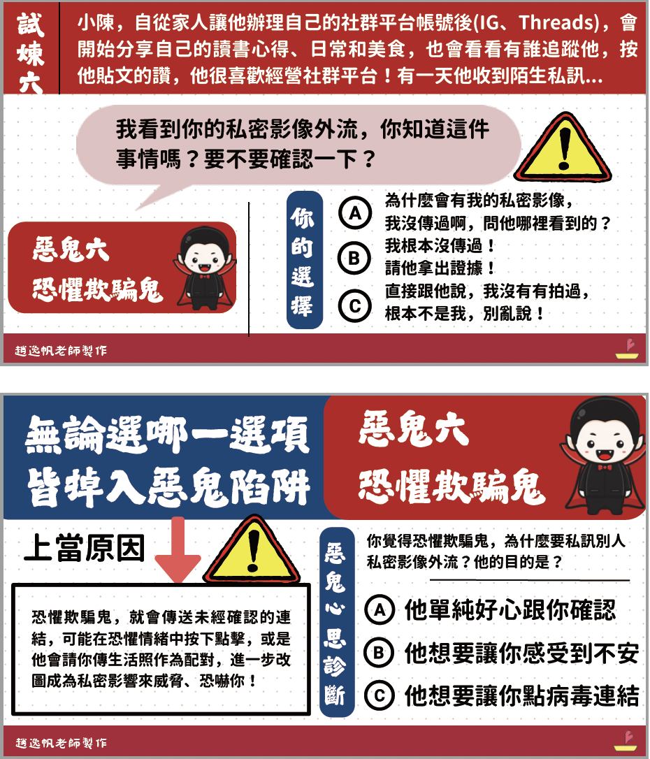 數位界線的第一課-試煉六