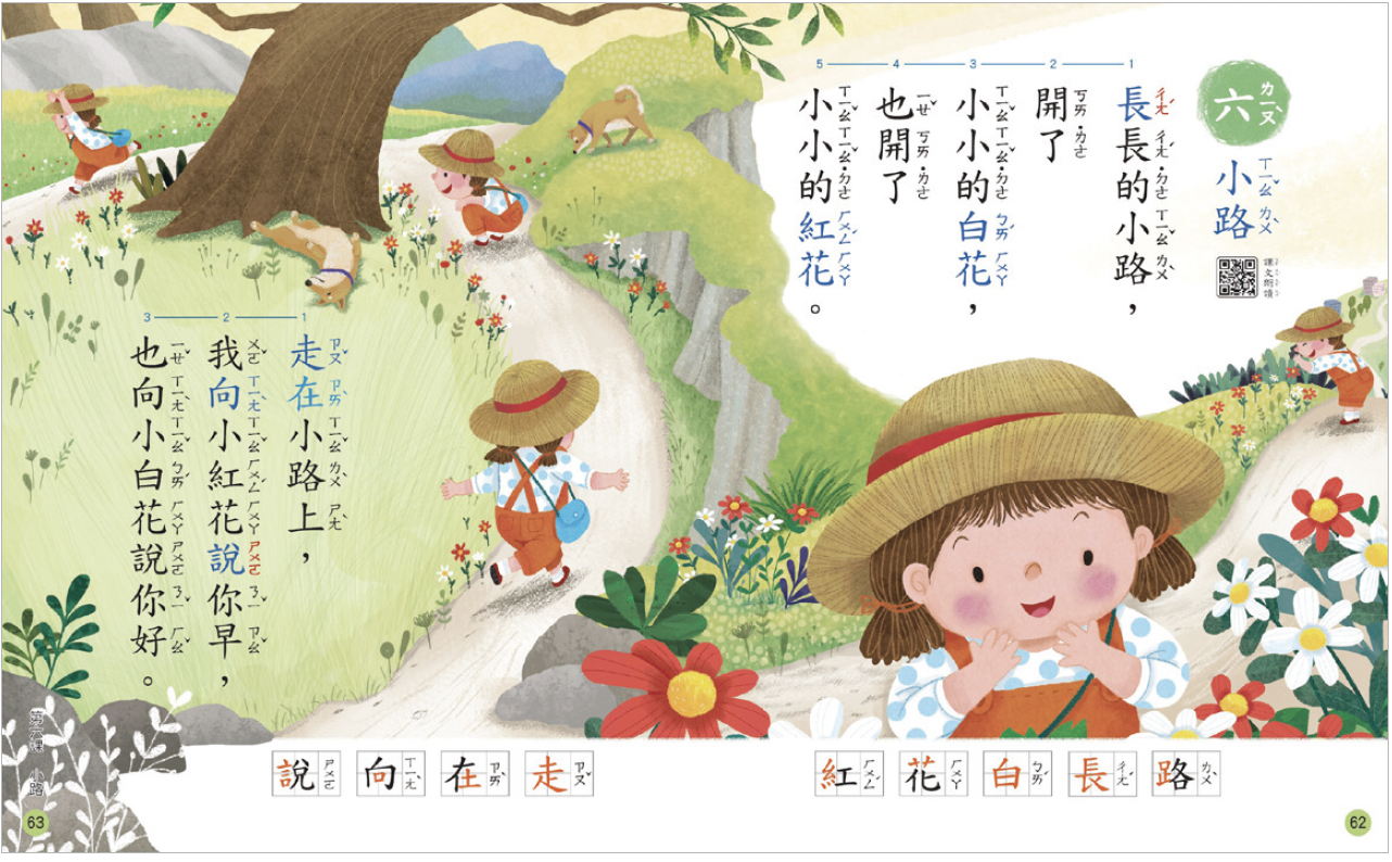 透過康軒國語一上第六課小路，學生可學習如何辨識基礎情緒。