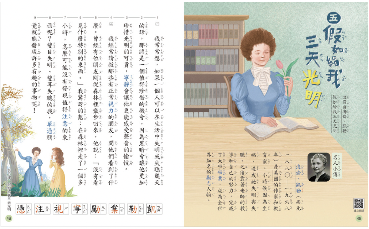 配合康軒國語四上第五課假如給我三天光明的學習，學生將懂得珍惜生活，深化自我覺察的層次。