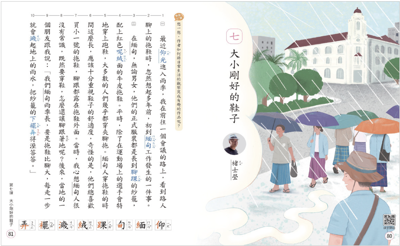 康軒國語六上第七課大小剛好的鞋子，可培養學生具多元觀點的社會覺察能力。
