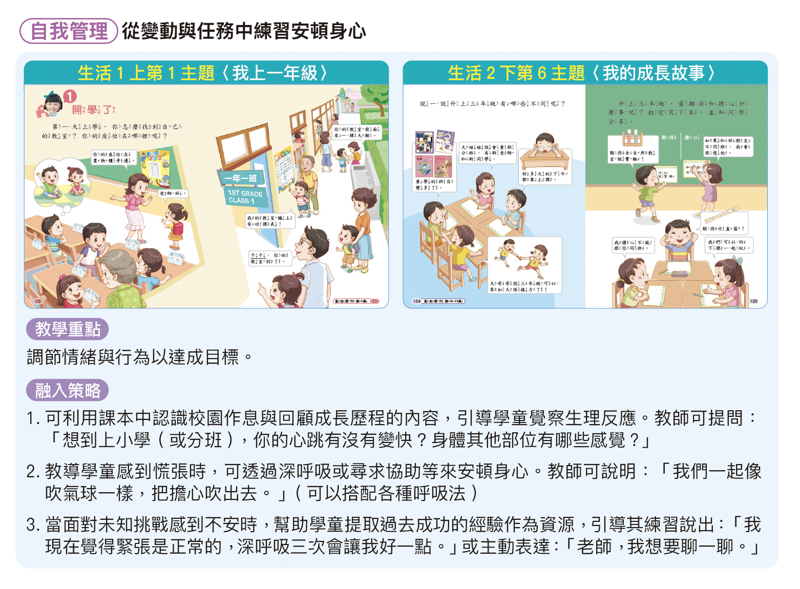 從變動與任務中練習安頓身心
