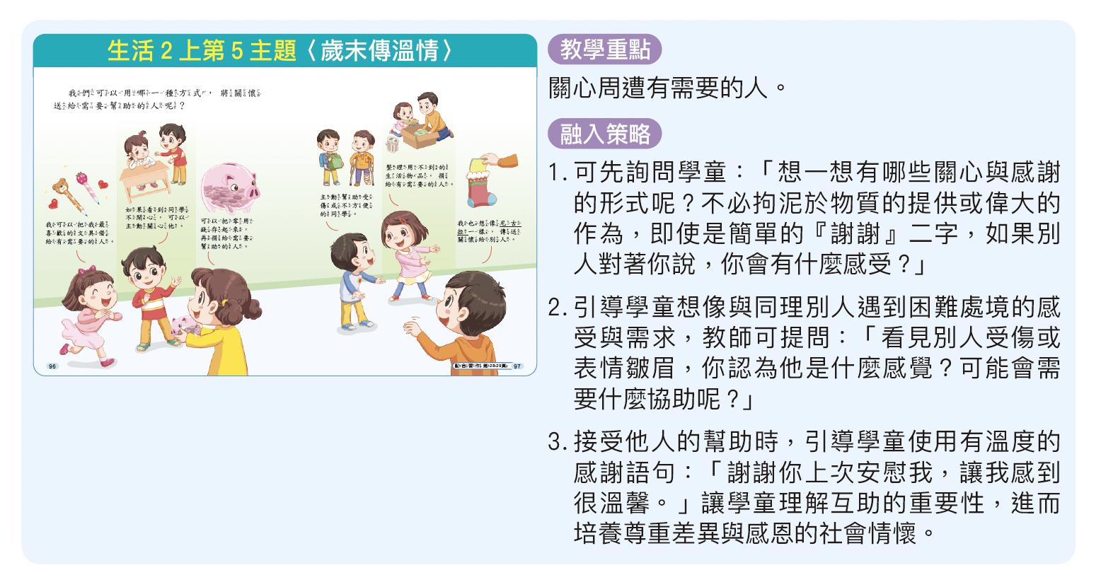 從同理與多元中學習理解他人
