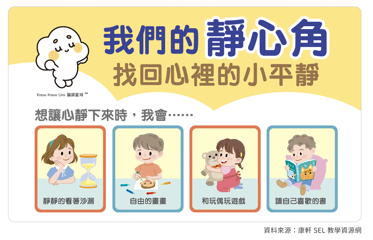 我們的靜心角