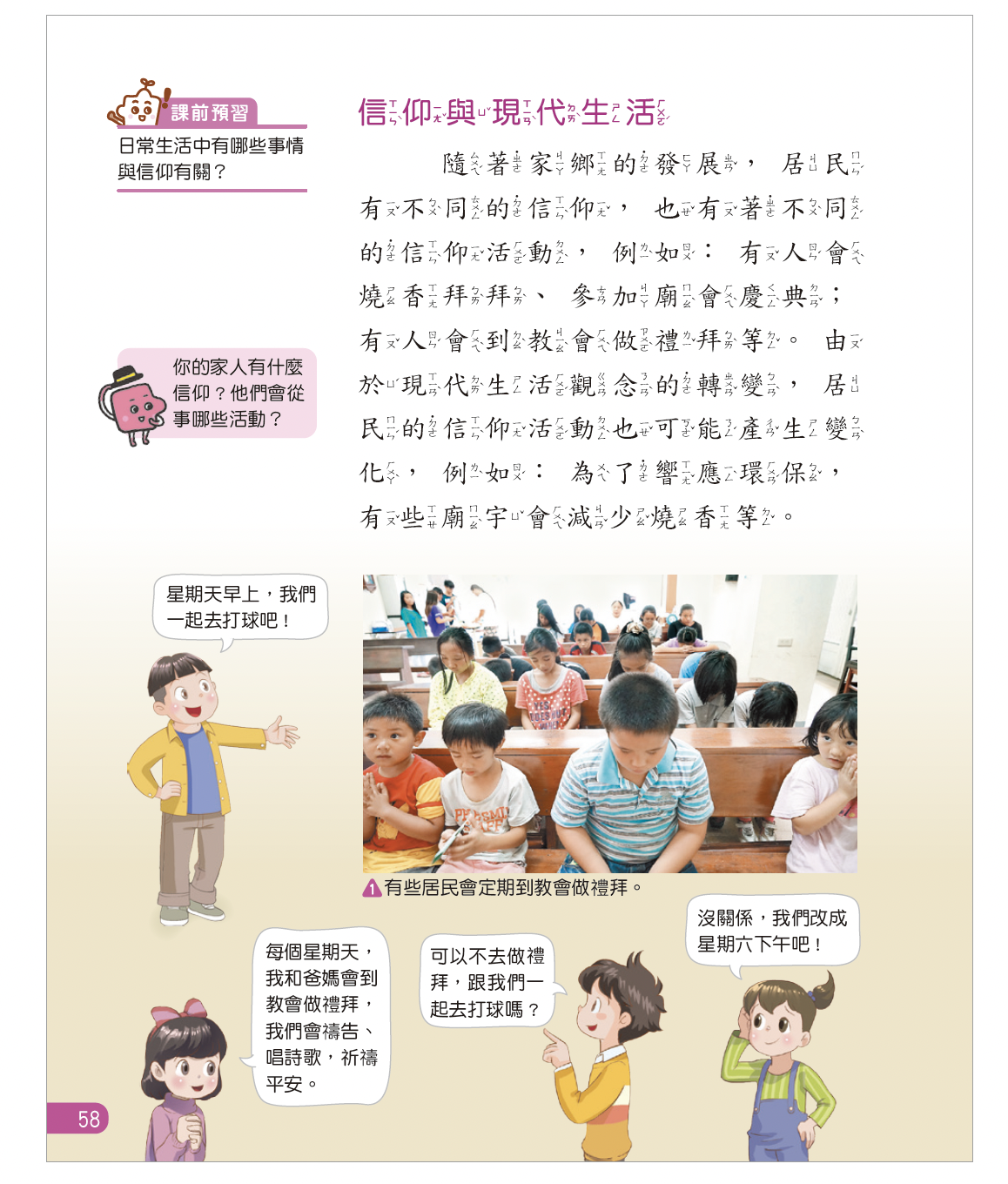情緒覺察開啟尊重不同信仰的起點