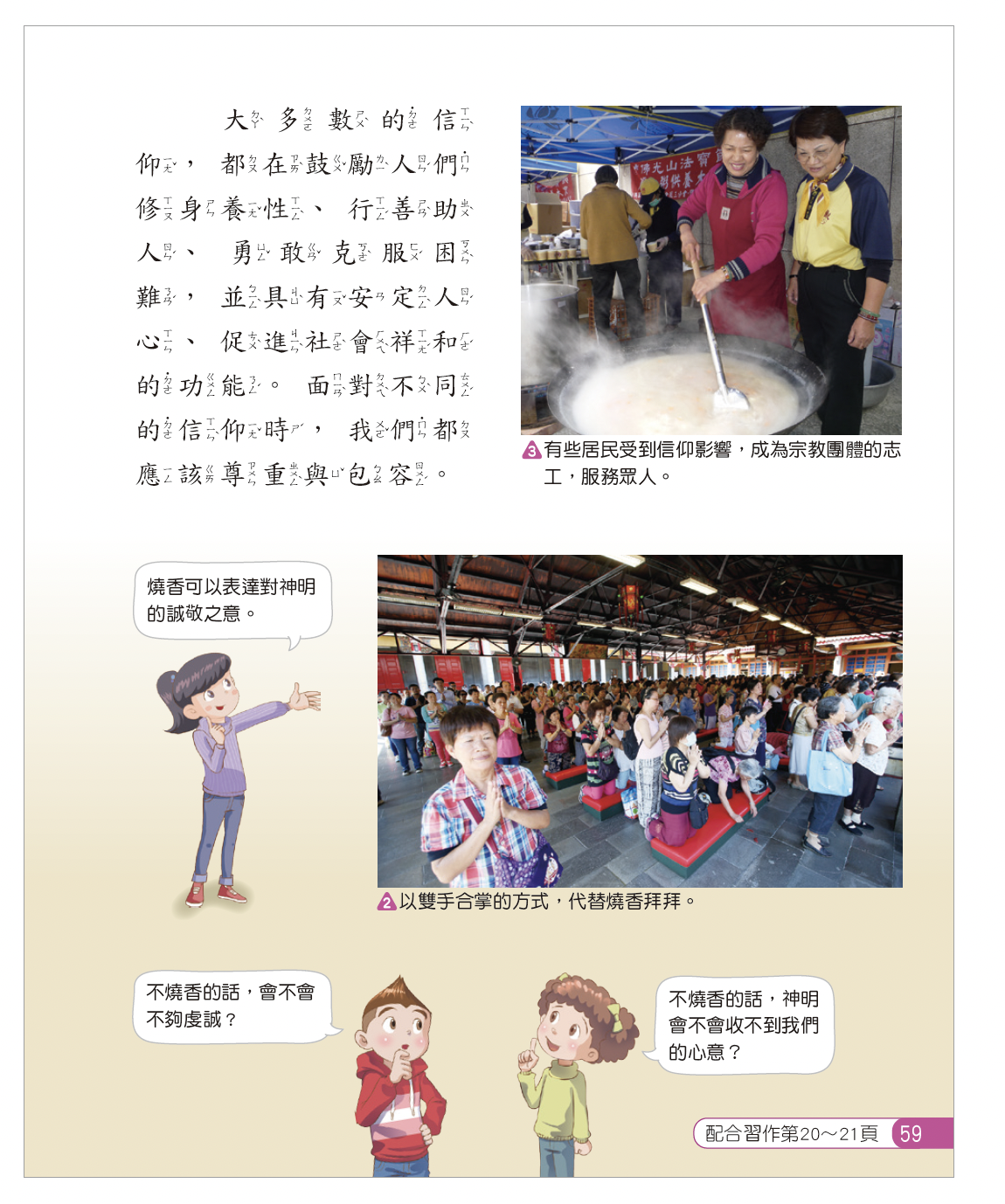 讓信仰討論成為同理的練習場