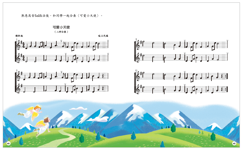 從合奏(唱)談討「自我管理」與「人際技巧」
