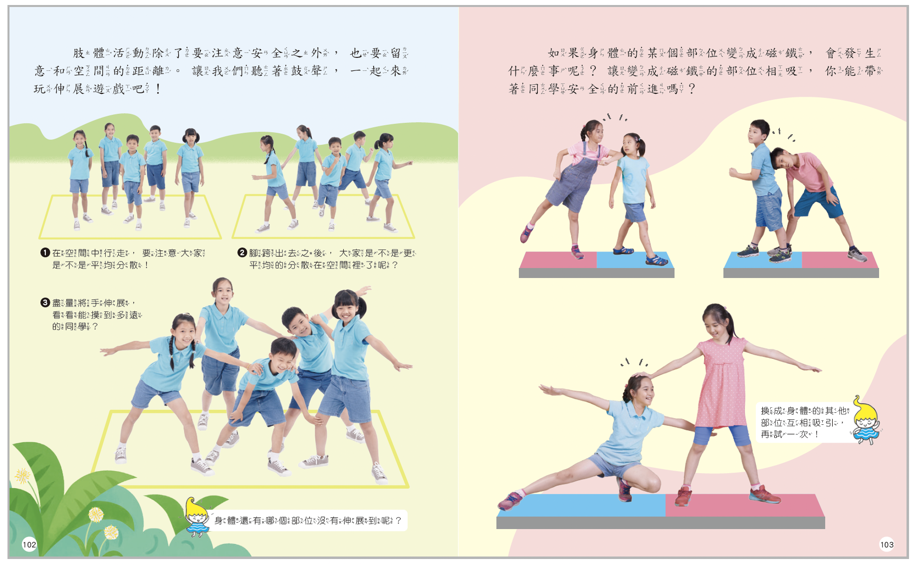 康軒版藝術3上「觀察你我他」單元，提供小組成員協調合作的肢體活動。