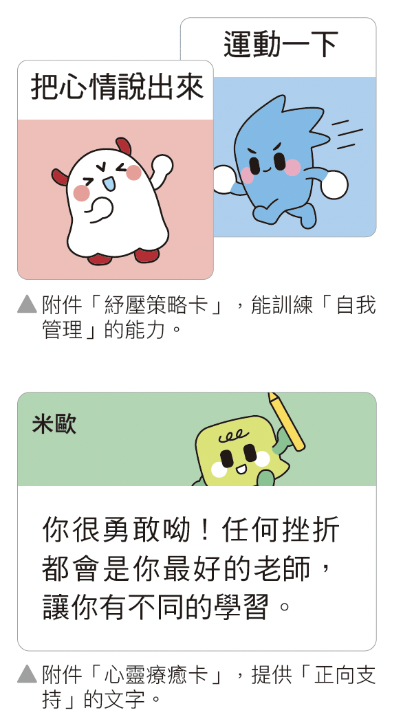 附件「心靈療癒卡」，提供「正向支持」的文字。