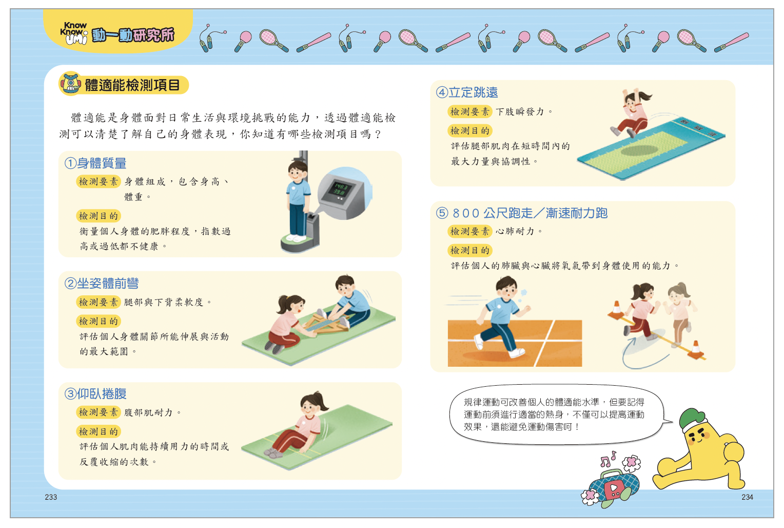 動一動研究所