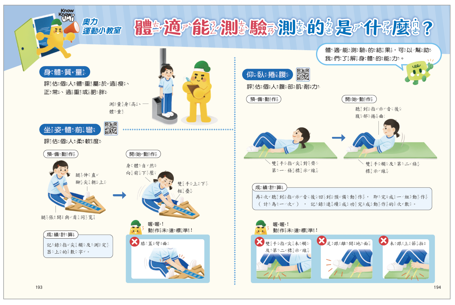 奧力運動小教室