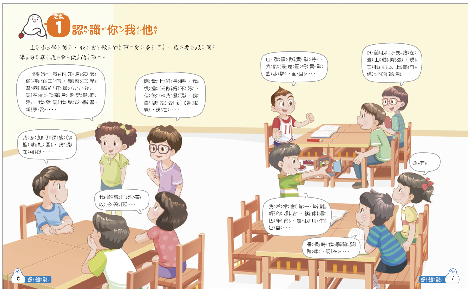興趣與我