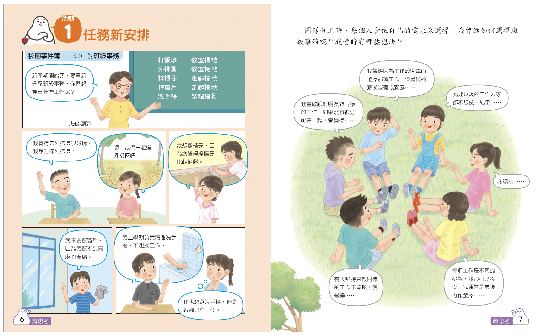 團隊勳章