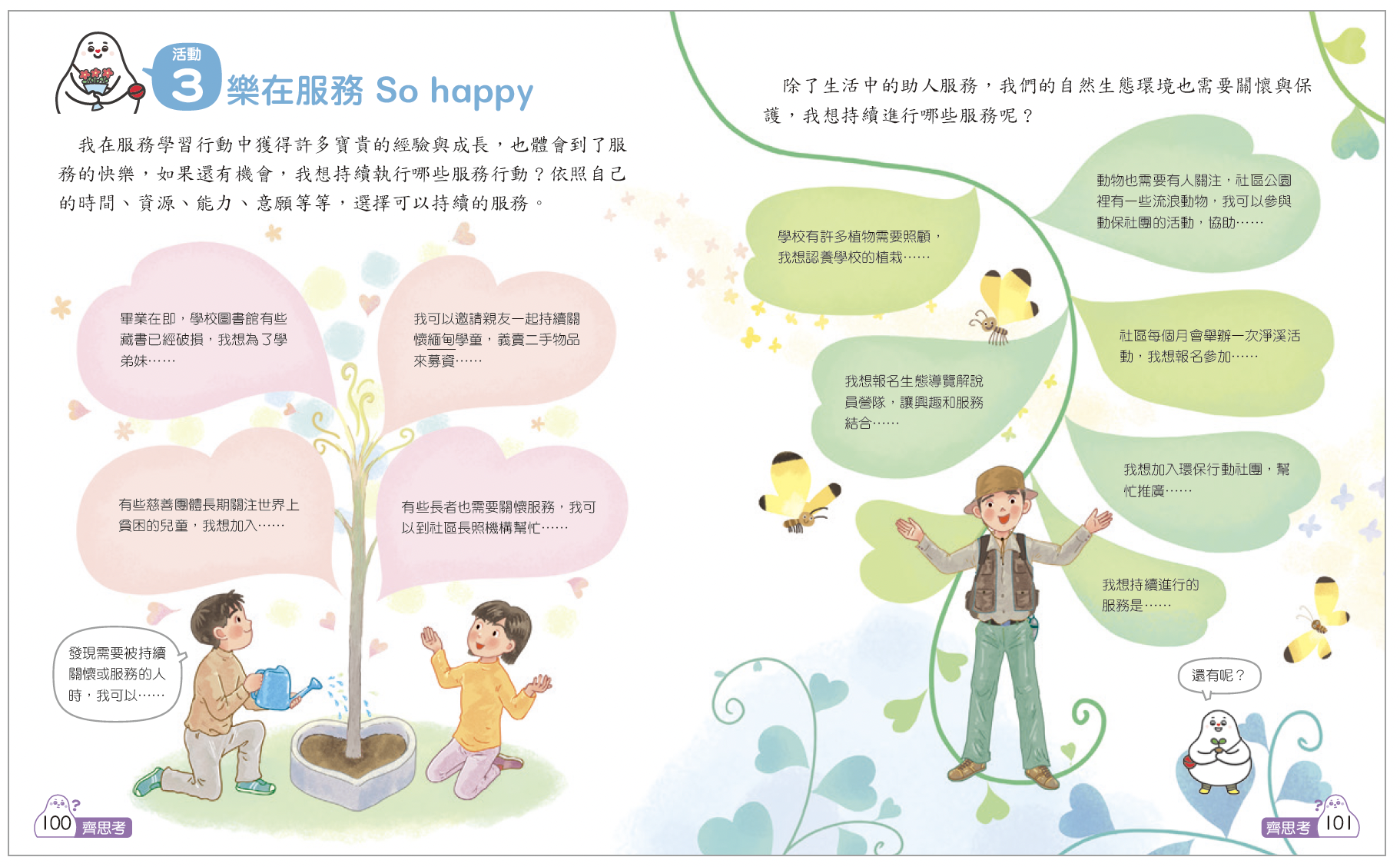 永續服務情