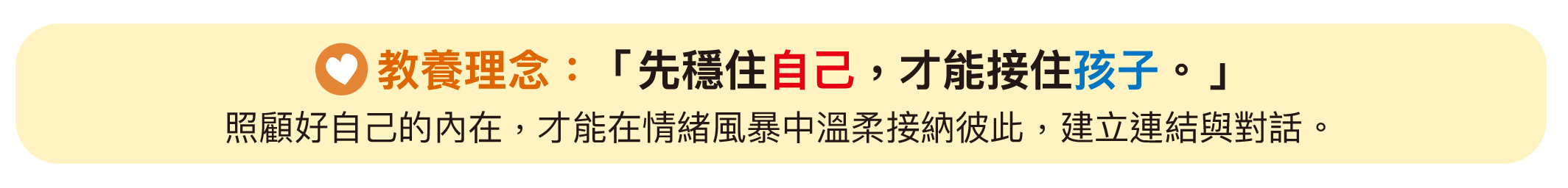 大人和孩子一起學習照顧自己的情緒