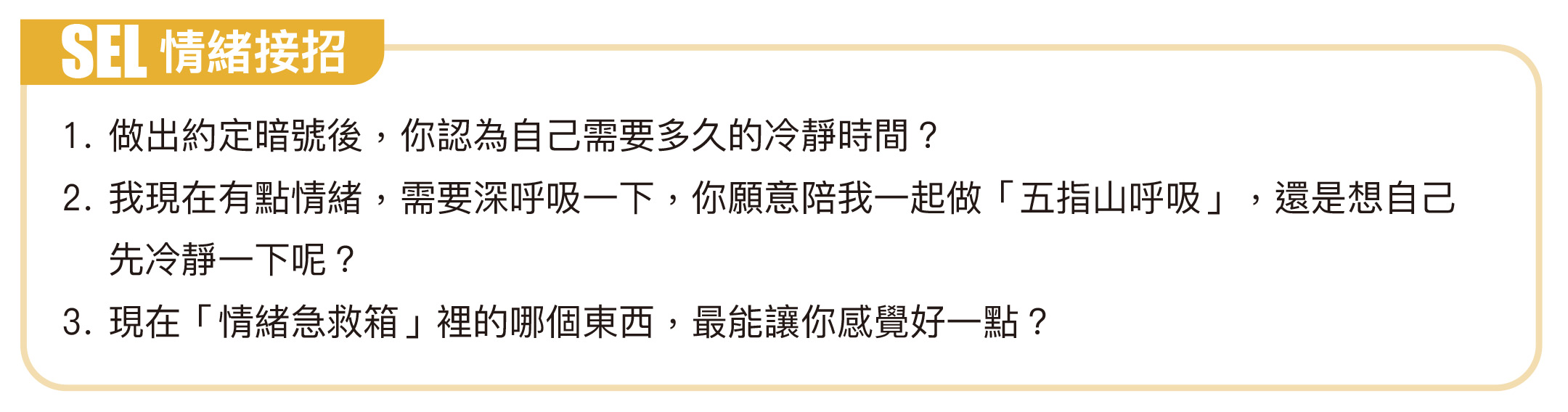大人和孩子一起學習照顧自己的情緒